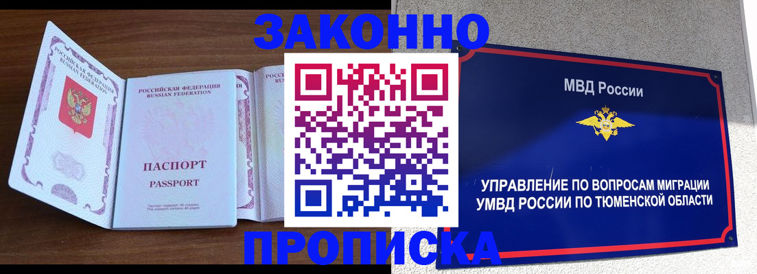 временная регистрация законно в Семёнове