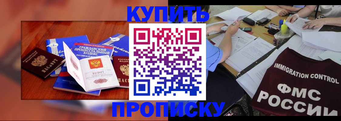 прописка регистрация в Семёнове