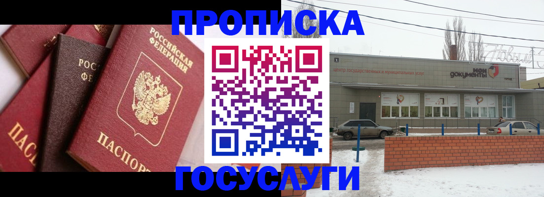 временная регистрация собственник в Семёнове