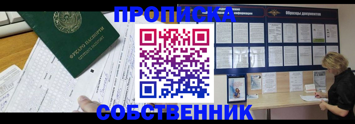 пропишу в квартире в Семёнове