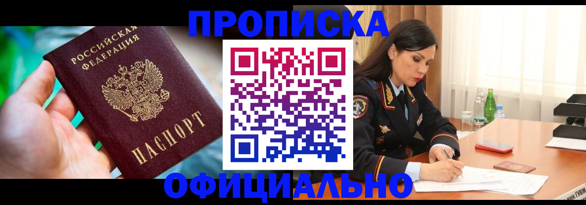 прописка паспорт в Семёнове