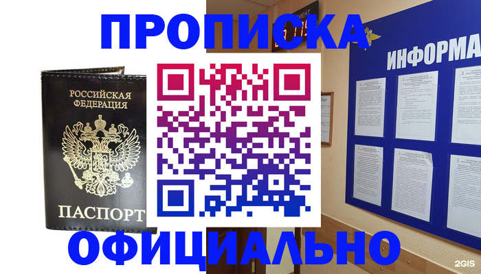 где прописаться в Семёнове